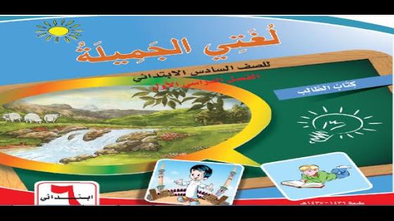توزيع لغتي سادس 1438 الفصل الاول