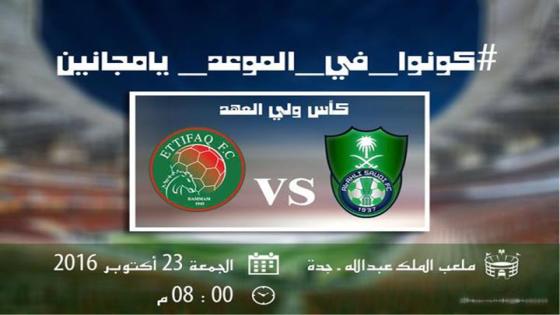 مباراة الأهلي السعودي والاتفاق اليوم في جولة الحصول على فرصة أخيرة