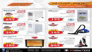 أحدث عروض متجر الصندوق الأسود السعودية اليوم – عروض الويك إند من الصندوق الأسود بالسعودية اليوم