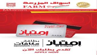 أحدث عروض أسواق المزرعة المنطقة الشرقية السعودية اليوم الخميس 22/12/2016 وحتى الأربعاء 28/12/2016