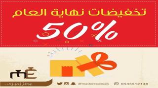 أحدث عروض حصيف العطور السعودية اليوم – عروض نهاية العام من حصيف للعطور بالمملكة