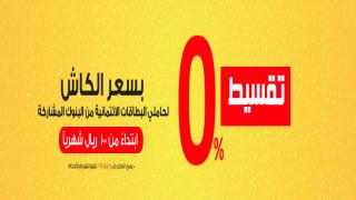 تقسيط بسعر الكاش بمكتبة جرير – أحدث عروض مكتبة جرير السعودية اليوم