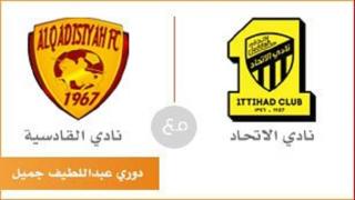 اعادة مباراة الاتحاد والقادسية بطلب من العميد فهل لهم الحق القانوني !