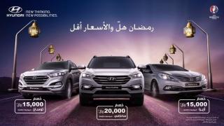 عروض سيارات هيونداي 2016 من شركة المجدوعي