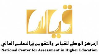 نتائج كفايات المعلمين والمعلمات 1438 عبر موقع قياس