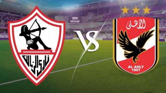 مباراة الزمالك والاهلي اليوم بحضور جماهيري منخفض أقل من 500 متفرج لاول مرة بالتاريخ!